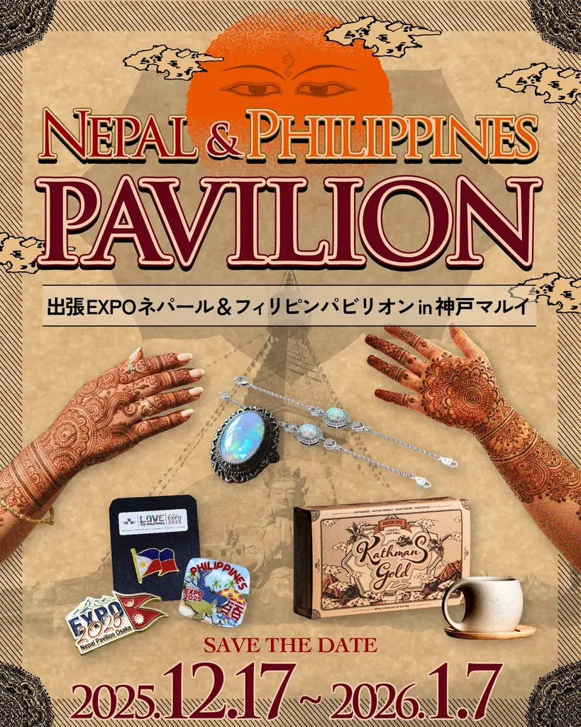 出張EXPO神戸マルイ