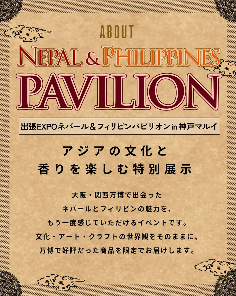 大阪・関西万博の感動を、神戸で再び。ネパール＆フィリピンパビリオンが再集結！ 画像 2