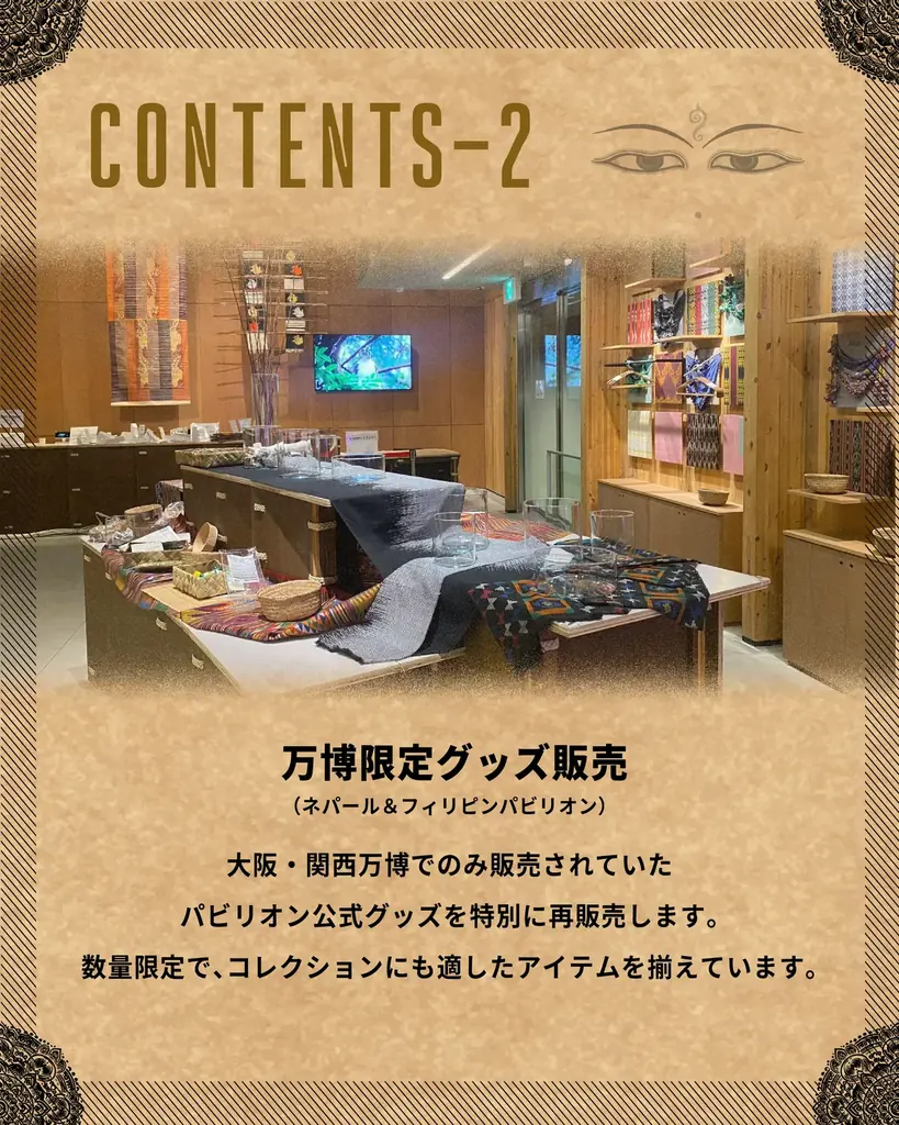 大阪・関西万博の感動を、神戸で再び。ネパール＆フィリピンパビリオンが再集結！ 画像 4