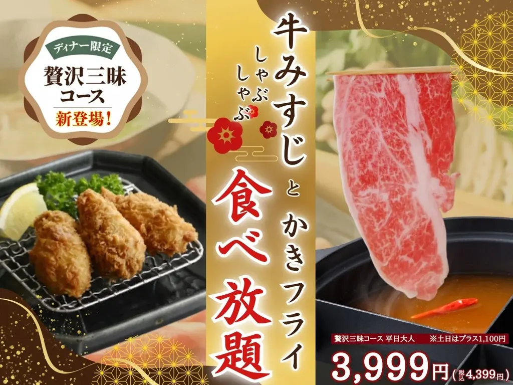 【八献 イオンモール幕張新都心】和のごちそうの食べ放題にて「牛みすじ」のしゃぶしゃぶと「かきフライ」が堪能できる特別コースがディナータイムに登場！贅沢三昧なラインナップをお楽しみください！ 画像 1