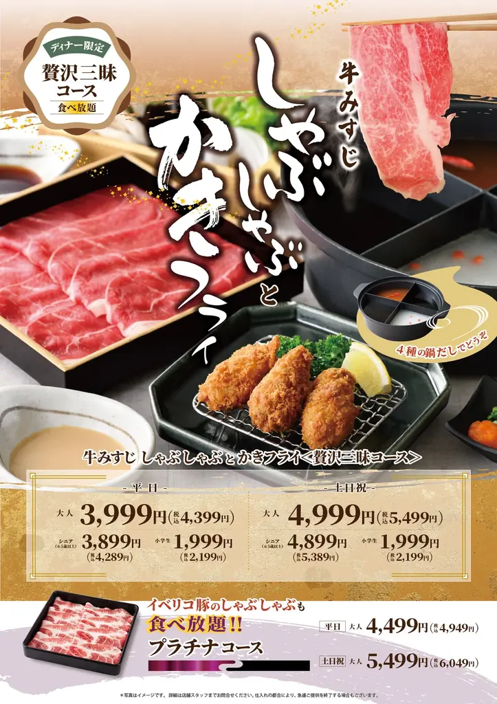 【八献 イオンモール幕張新都心】和のごちそうの食べ放題にて「牛みすじ」のしゃぶしゃぶと「かきフライ」が堪能できる特別コースがディナータイムに登場！贅沢三昧なラインナップをお楽しみください！ 画像 6