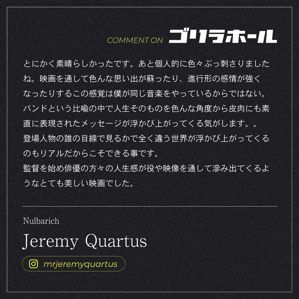 【満員御礼】映画『ゴリラホール』東京先行公開、舞台挨拶が大盛況！大阪での舞台挨拶も12月13日（土）に開催！ 画像 10