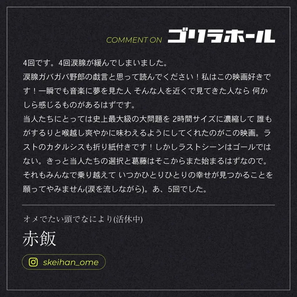【満員御礼】映画『ゴリラホール』東京先行公開、舞台挨拶が大盛況！大阪での舞台挨拶も12月13日（土）に開催！ 画像 11
