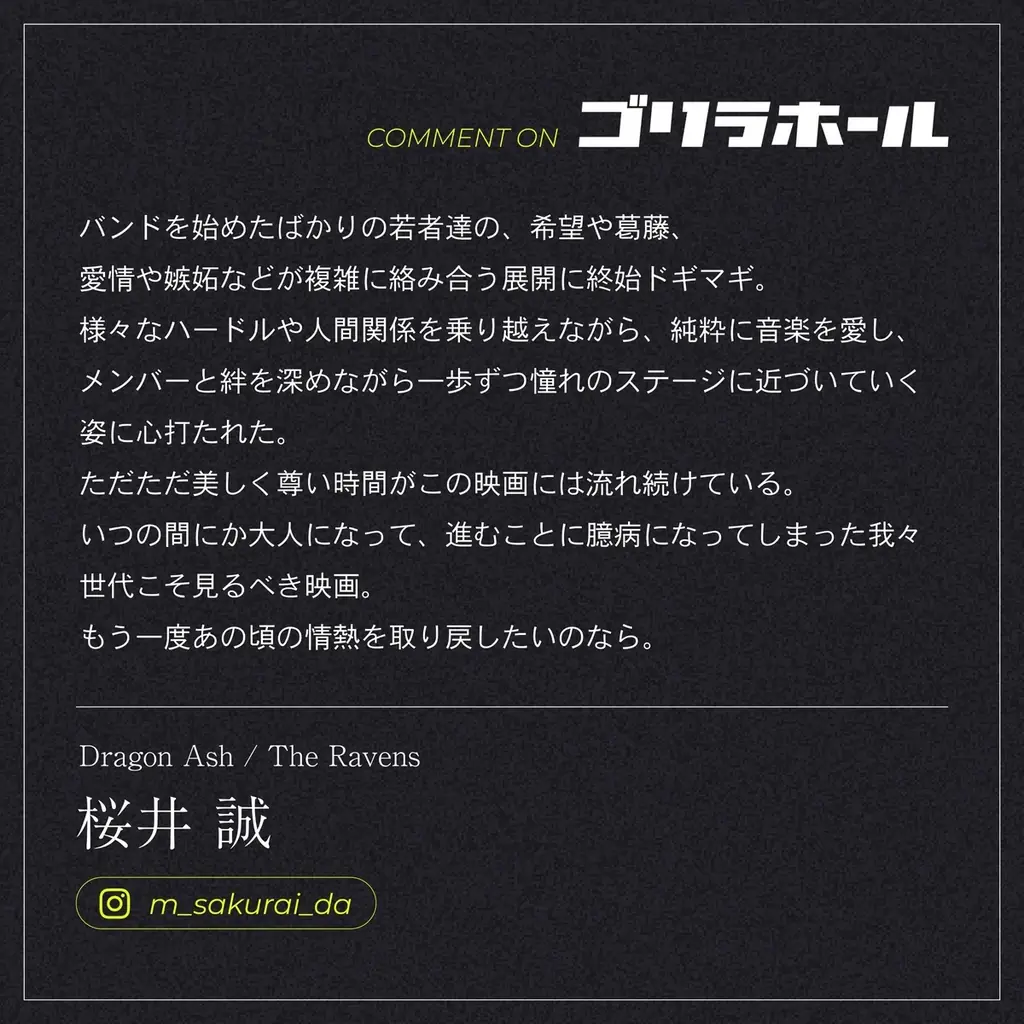 【満員御礼】映画『ゴリラホール』東京先行公開、舞台挨拶が大盛況！大阪での舞台挨拶も12月13日（土）に開催！ 画像 6