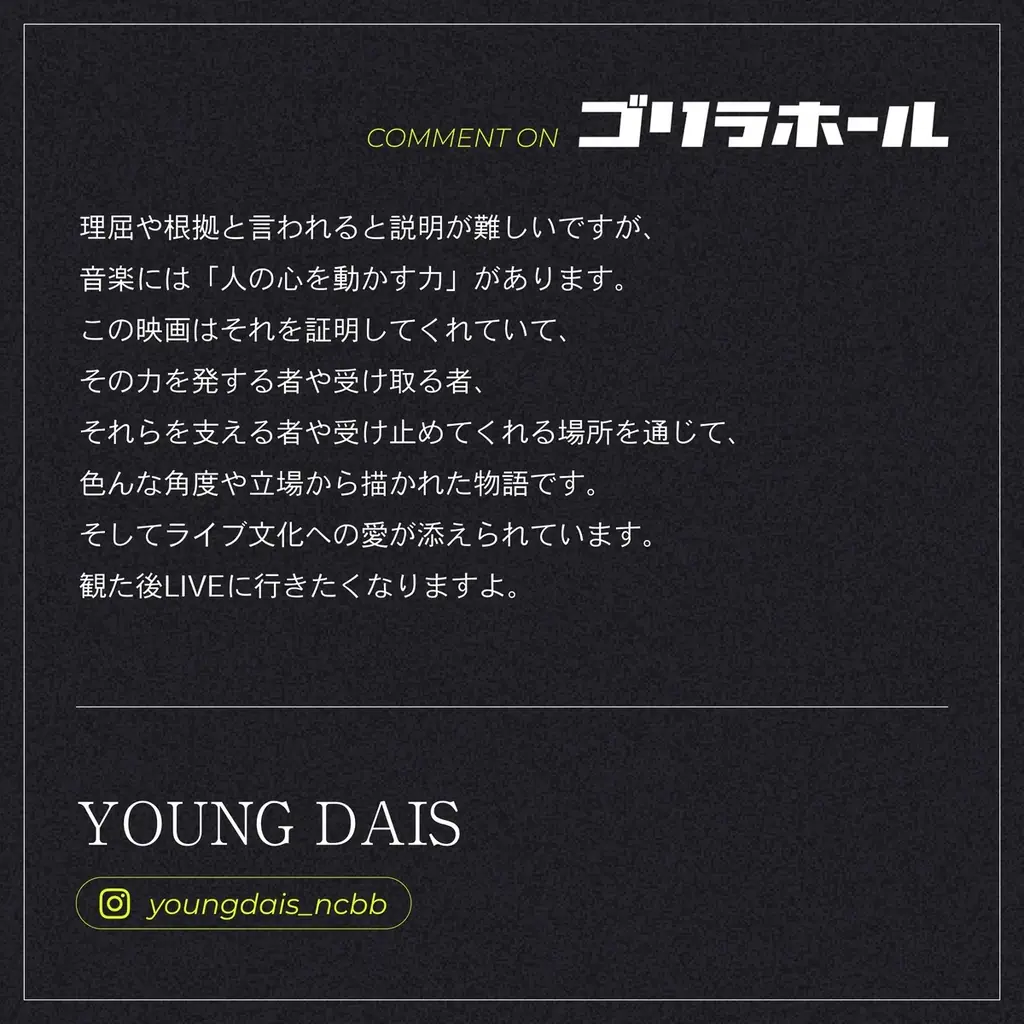 【満員御礼】映画『ゴリラホール』東京先行公開、舞台挨拶が大盛況！大阪での舞台挨拶も12月13日（土）に開催！ 画像 7