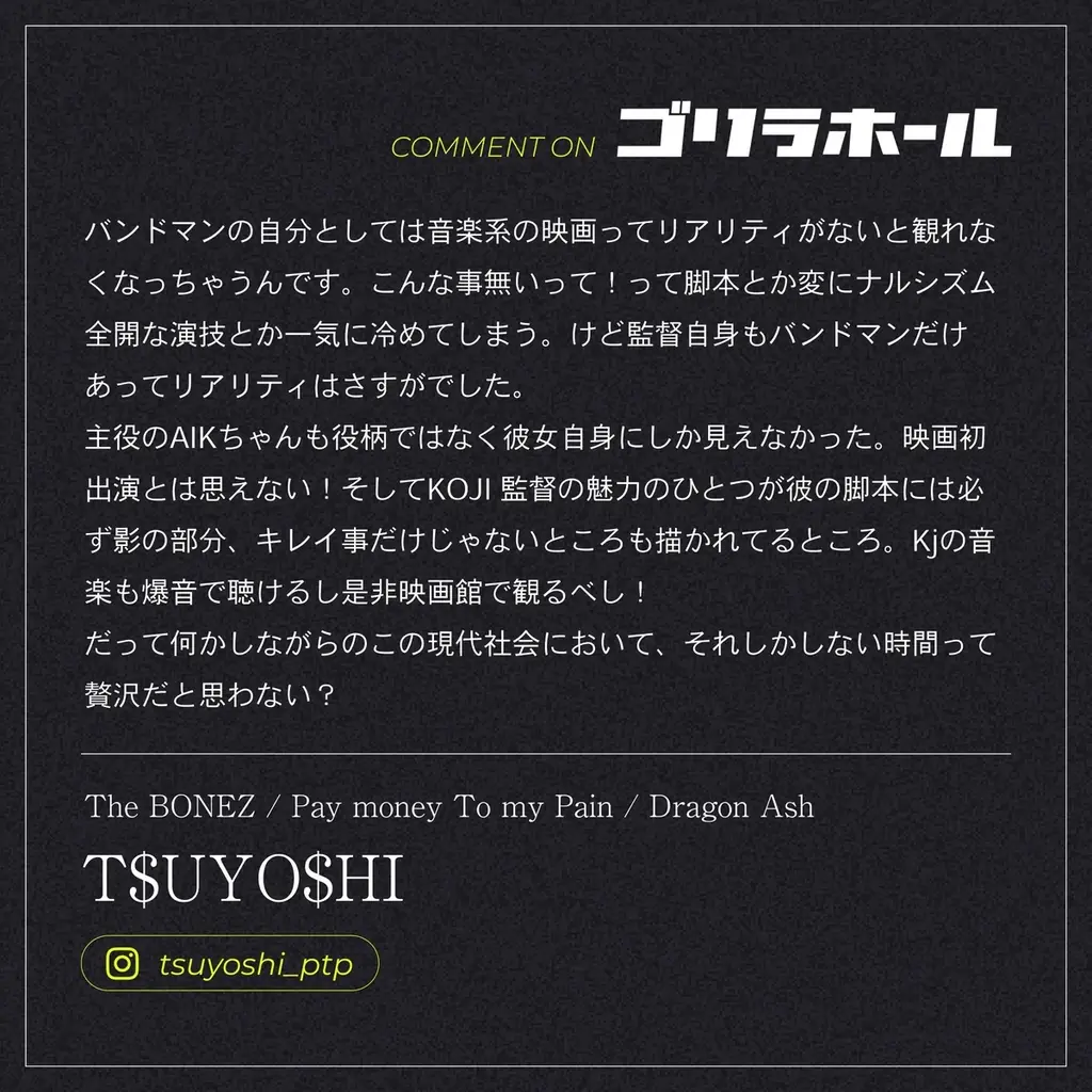 【満員御礼】映画『ゴリラホール』東京先行公開、舞台挨拶が大盛況！大阪での舞台挨拶も12月13日（土）に開催！ 画像 9