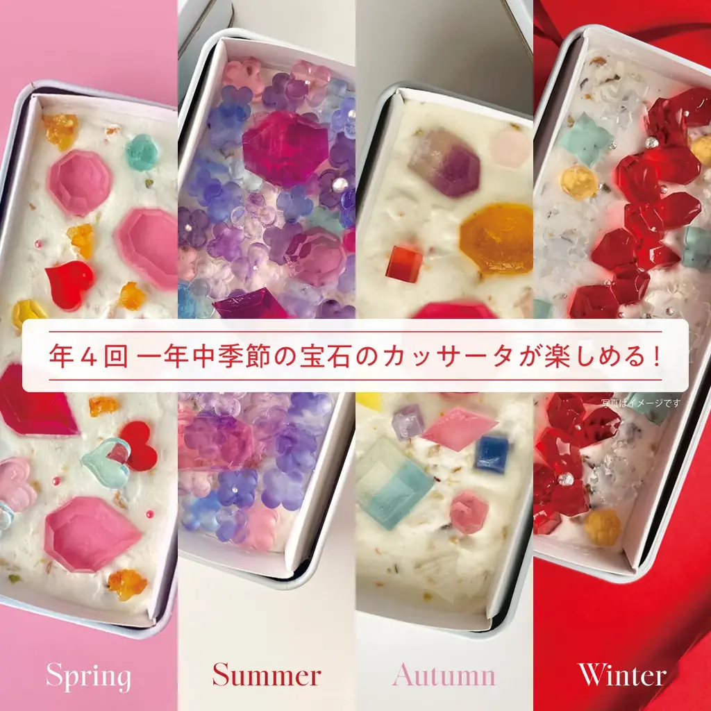 季節のご褒美スイーツが届く！ハラペコラボ、宝石のようなアイスケーキ＆琥珀糖の”季節の定期便”をスタート 画像 2