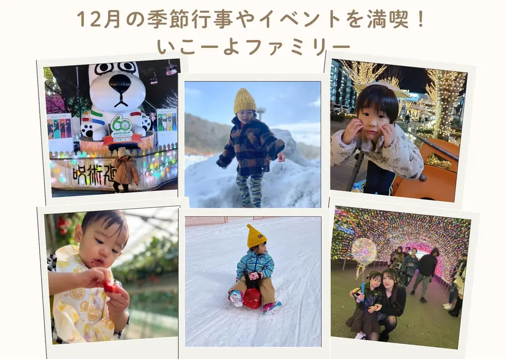発表！子供と体験したい「12月の季節行事＆風習ランキング」2位「イルミネーション」1位は？「年賀状づくり」は11位／いこーよファミリーラボ調査2025【冬休み・冬レジャー調査リリース第3弾】 画像 3