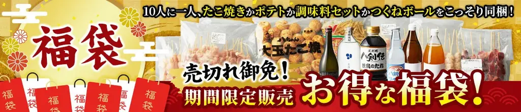 マルシェ限定福袋販売
