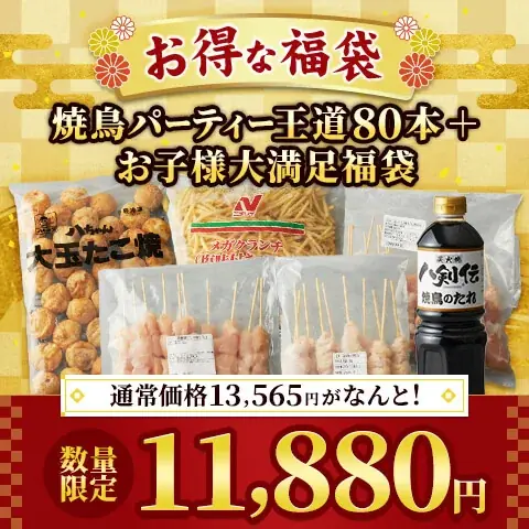 【マルシェのオンラインストア】初の「福袋」がついに登場！おうちが居酒屋に早変わりする「焼鳥パーティ福袋」など全7種を発売。「八剣伝」の人気メニューや秘伝のタレ、焼酎など、最大3,000円お得に。 画像 3