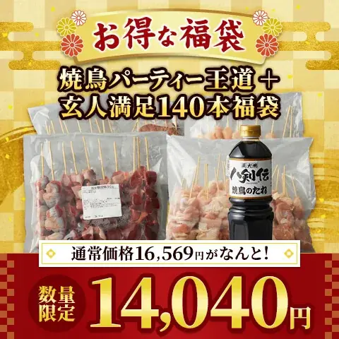 【マルシェのオンラインストア】初の「福袋」がついに登場！おうちが居酒屋に早変わりする「焼鳥パーティ福袋」など全7種を発売。「八剣伝」の人気メニューや秘伝のタレ、焼酎など、最大3,000円お得に。 画像 4
