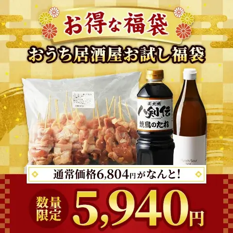 【マルシェのオンラインストア】初の「福袋」がついに登場！おうちが居酒屋に早変わりする「焼鳥パーティ福袋」など全7種を発売。「八剣伝」の人気メニューや秘伝のタレ、焼酎など、最大3,000円お得に。 画像 7