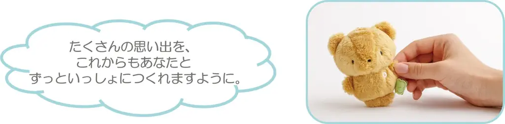 “サンエックスのようせいの魔法”によって、個性豊かな仲間たちが世界を越えて集まった新しいデザイン 「サンエックスユニバース」の新商品“ずっといっしょぬいぐるみ”が発売！ 画像 15