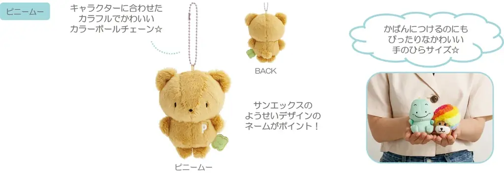 “サンエックスのようせいの魔法”によって、個性豊かな仲間たちが世界を越えて集まった新しいデザイン 「サンエックスユニバース」の新商品“ずっといっしょぬいぐるみ”が発売！ 画像 4