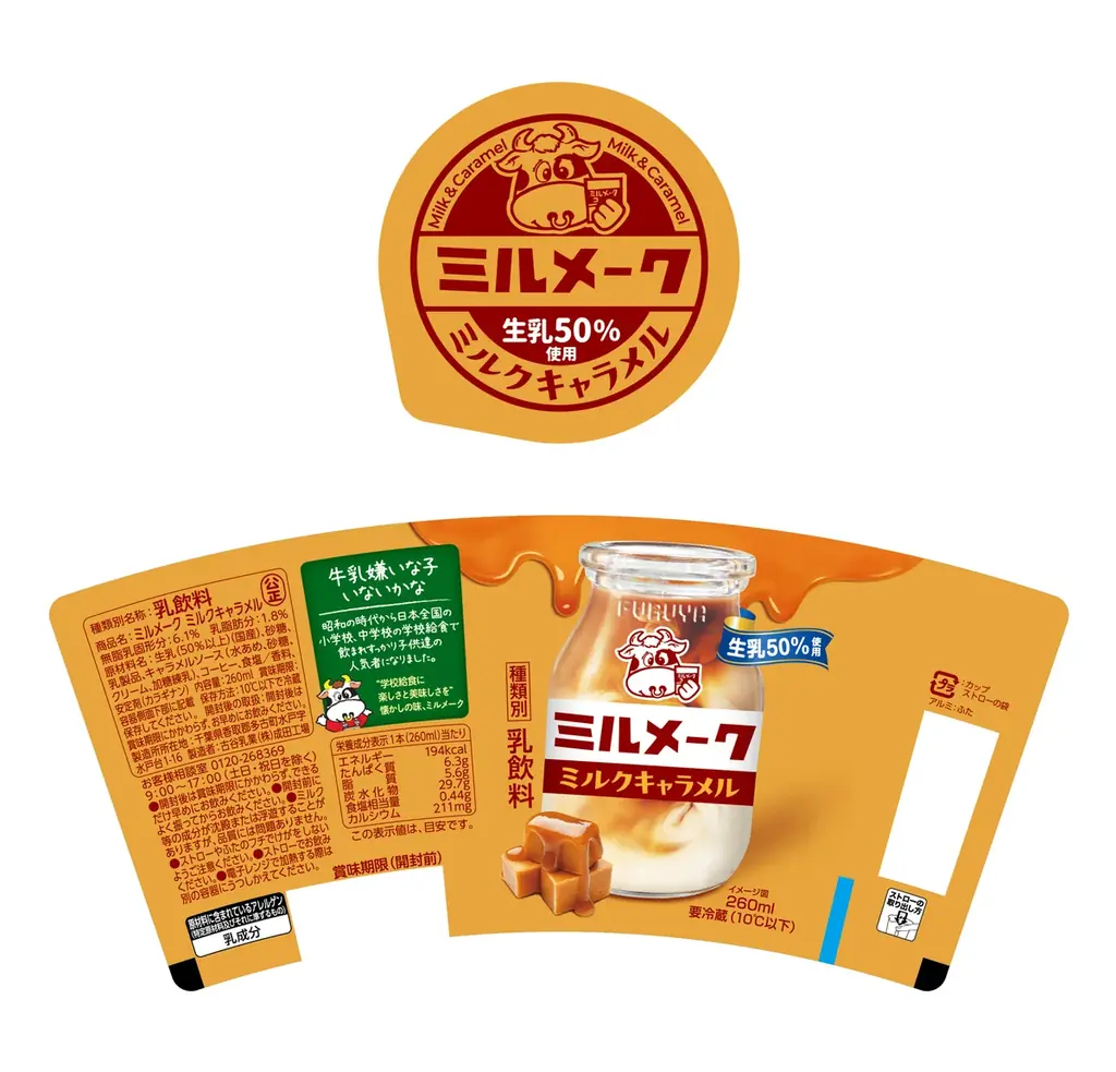 懐かしい給食の味「ミルメーク」を手軽に　「ミルメーク ミルクキャラメル」発売 画像 2