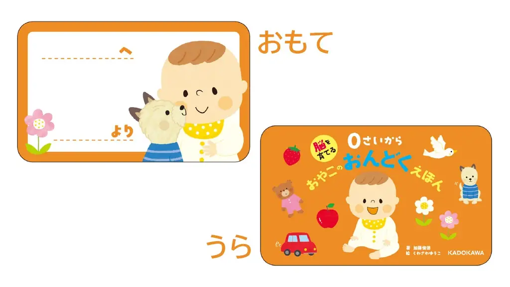 好評につき即重版！ 『脳を育てる ０さいから おやこのおんどくえほん』の特製メッセージカードを対象書店でプレゼント 画像 2