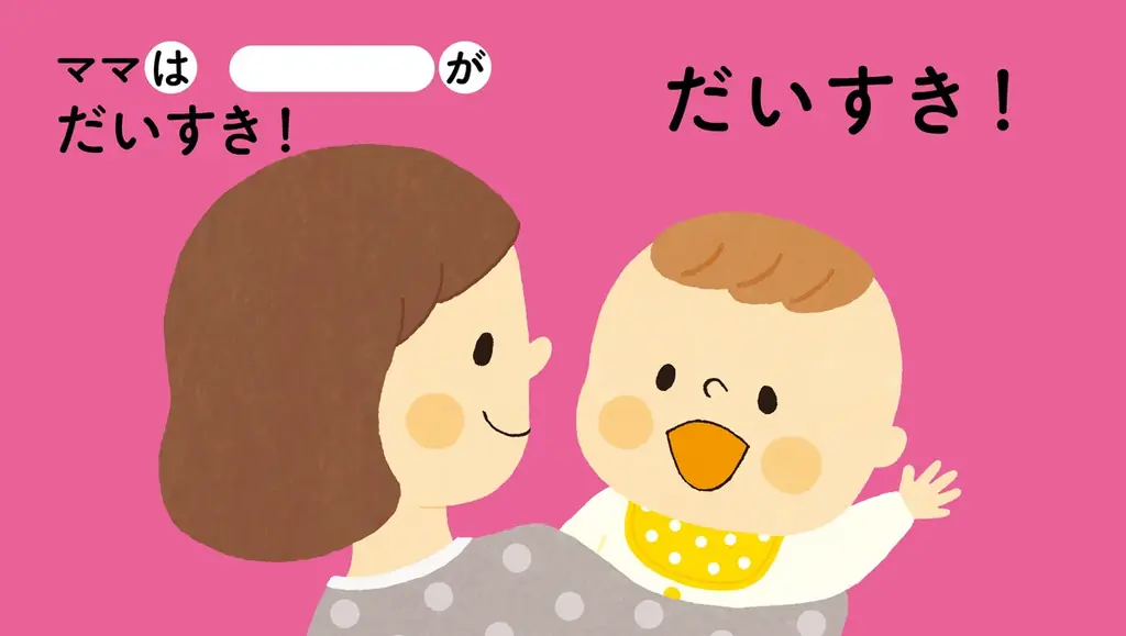 好評につき即重版！ 『脳を育てる ０さいから おやこのおんどくえほん』の特製メッセージカードを対象書店でプレゼント 画像 5