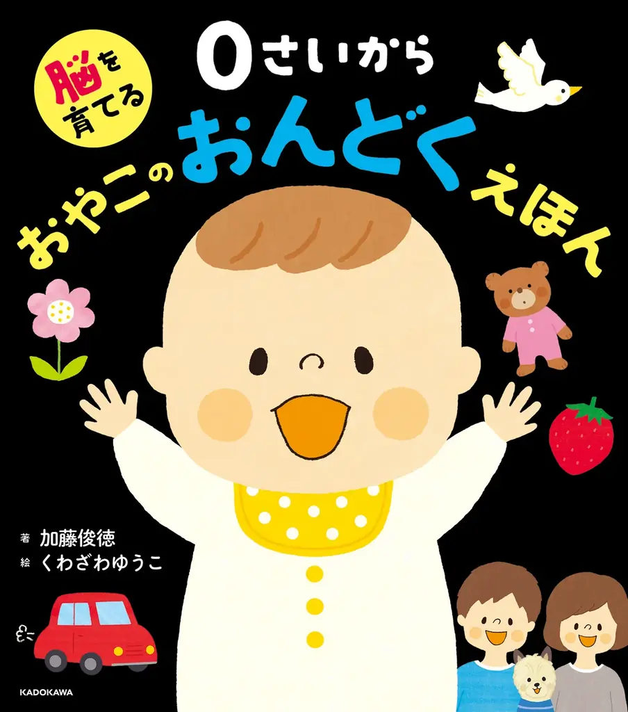 好評につき即重版！ 『脳を育てる ０さいから おやこのおんどくえほん』の特製メッセージカードを対象書店でプレゼント 画像 6