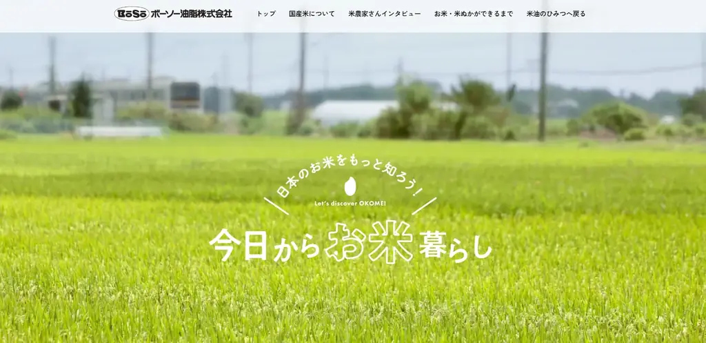 お米の情報サイト「日本のお米をもっと知ろう！今日からお米暮らし」を公開 画像 1
