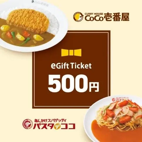 メッセージを添えてカレーを贈ろう　ココイチ、12月9日よりeギフトサービスを導入 画像 2