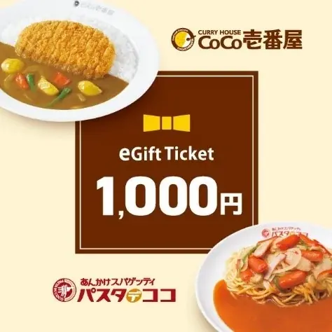 メッセージを添えてカレーを贈ろう　ココイチ、12月9日よりeギフトサービスを導入 画像 3