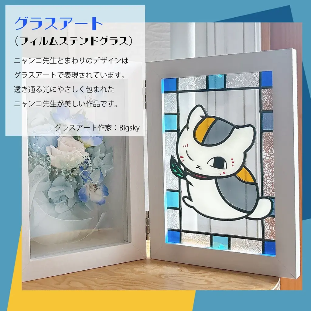 ニャンコ先生が光の中で輝く！？まるでステンドグラスのような透明感。『夏目友人帳』の世界を窓辺に飾る「グラスアート」が登場 画像 2