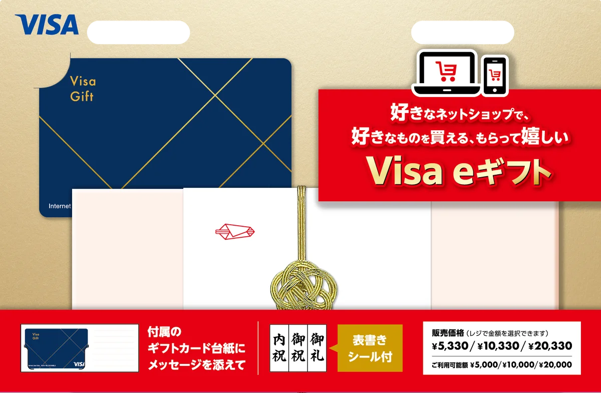 年末の贈り物に最適！Visa eギフト キャンペーン開催 抽選で100名様にVisa eギフト 1万円分をプレゼント 画像 2