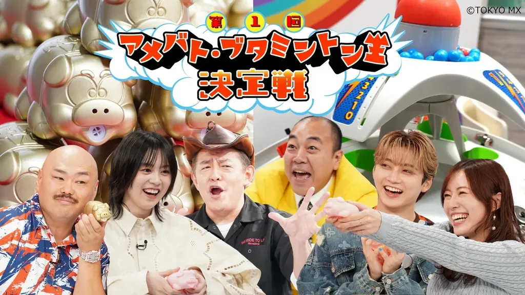 TOKYO MX特番『第1回アメバト・ブタミントン王決定戦』放送記念！第2弾！番組視聴してつぶやこう！「アメリカンバトルドーム ver.ホワイト」プレゼントキャンペーン！ 画像 1