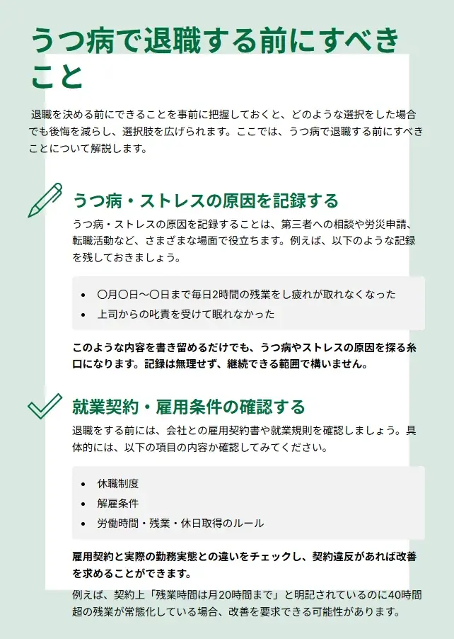 うつ病で焦って退職する前に！後悔のない決断をするための『事前準備ガイドブック』～退職前から退職後まで段階別に解説～【完全保存版／無料】 画像 4