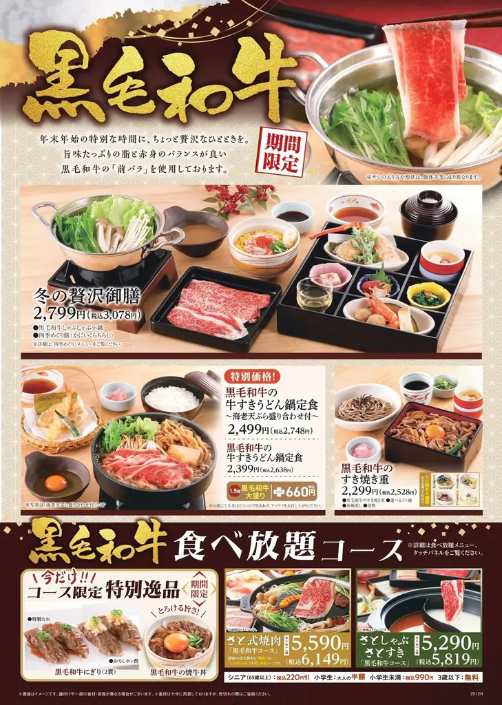 【和食さと】年末年始のごちそうに！「黒毛和牛フェア」は12/11（木）から開催!! 画像 2