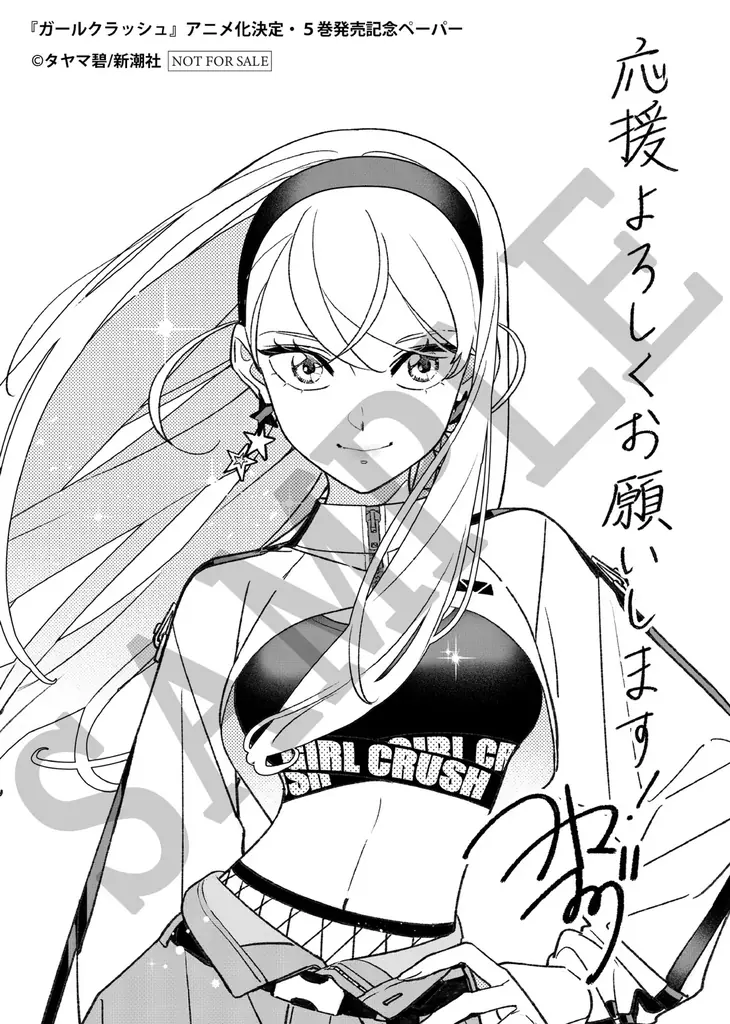 TVアニメ化決定で話題！『ガールクラッシュ』コミックス紙版5巻＆電子版9巻が12月9日(火)発売　K-POPアイドルを目指す少女達の物語 画像 4