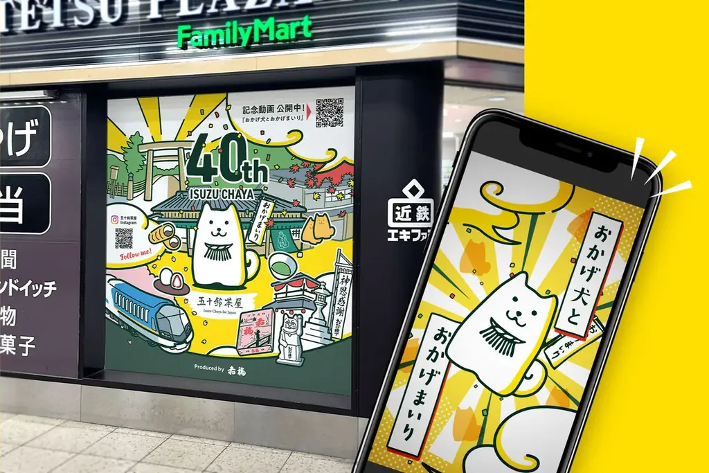 名古屋駅おかげ犬看板