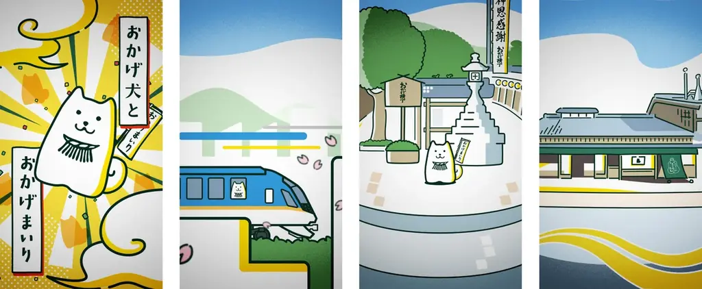 赤福の五十鈴茶屋おかげ犬看板、近鉄名古屋駅を刷新　QRアニメで“名古屋から伊勢への旅”を体験 画像 3