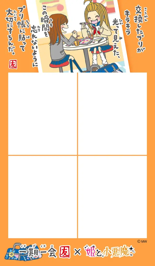 あの、平成のプリ機も大復活！？姫と小悪魔・LADY BY TOKYO・Meluluがプリ機Bloomitで撮影可能に！30周年特別企画「DEAR 令和&平成 ウチらの伝説プリ」が12月19日より開始 画像 11