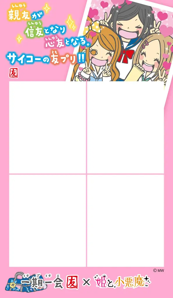 あの、平成のプリ機も大復活！？姫と小悪魔・LADY BY TOKYO・Meluluがプリ機Bloomitで撮影可能に！30周年特別企画「DEAR 令和&平成 ウチらの伝説プリ」が12月19日より開始 画像 12