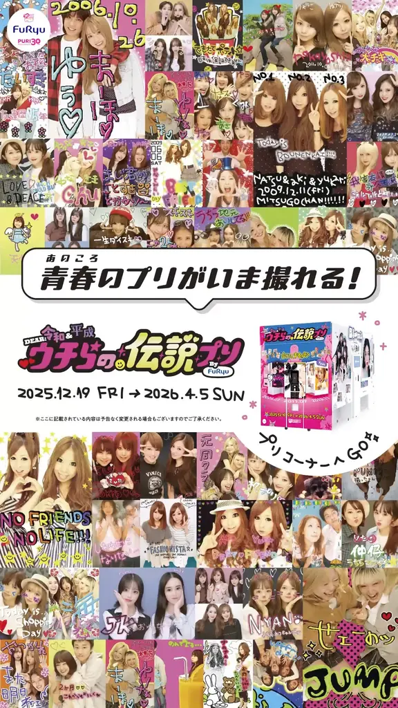 あの、平成のプリ機も大復活！？姫と小悪魔・LADY BY TOKYO・Meluluがプリ機Bloomitで撮影可能に！30周年特別企画「DEAR 令和&平成 ウチらの伝説プリ」が12月19日より開始 画像 13