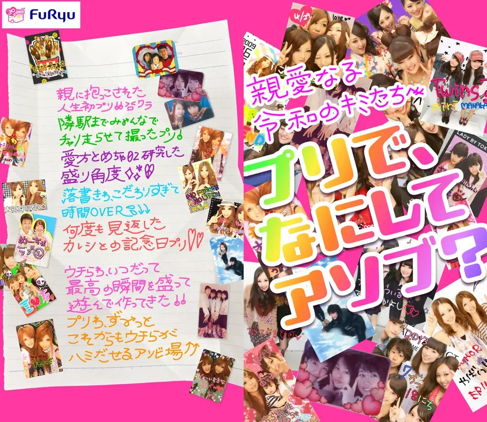 あの、平成のプリ機も大復活！？姫と小悪魔・LADY BY TOKYO・Meluluがプリ機Bloomitで撮影可能に！30周年特別企画「DEAR 令和&平成 ウチらの伝説プリ」が12月19日より開始 画像 15