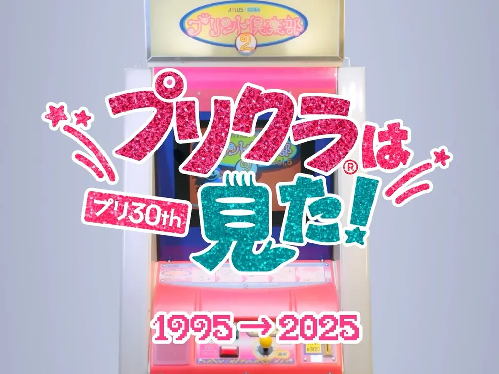 あの、平成のプリ機も大復活！？姫と小悪魔・LADY BY TOKYO・Meluluがプリ機Bloomitで撮影可能に！30周年特別企画「DEAR 令和&平成 ウチらの伝説プリ」が12月19日より開始 画像 16