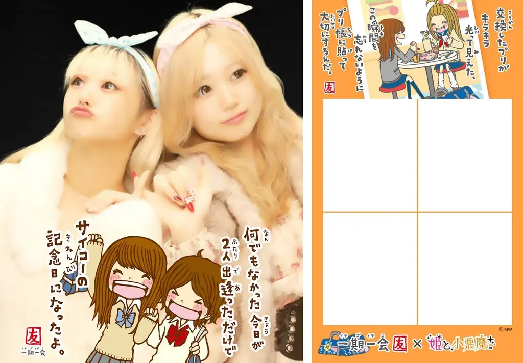 あの、平成のプリ機も大復活！？姫と小悪魔・LADY BY TOKYO・Meluluがプリ機Bloomitで撮影可能に！30周年特別企画「DEAR 令和&平成 ウチらの伝説プリ」が12月19日より開始 画像 4