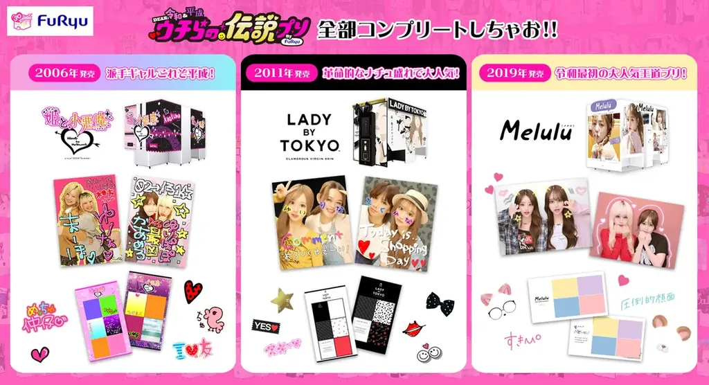 あの、平成のプリ機も大復活！？姫と小悪魔・LADY BY TOKYO・Meluluがプリ機Bloomitで撮影可能に！30周年特別企画「DEAR 令和&平成 ウチらの伝説プリ」が12月19日より開始 画像 5