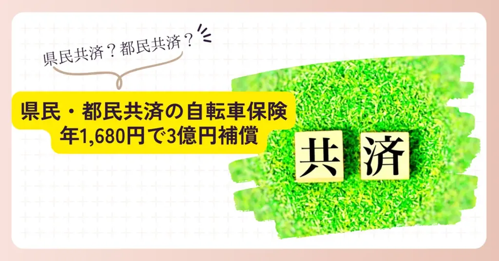 【自転車保険 人気ランキング】2025年12月最新版を発表！｜自転車保険STATION 画像 2
