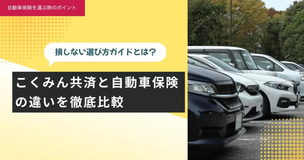 【自動車保険 人気ランキング】2025年12月最新版を発表！｜自動車保険STATION 画像 3