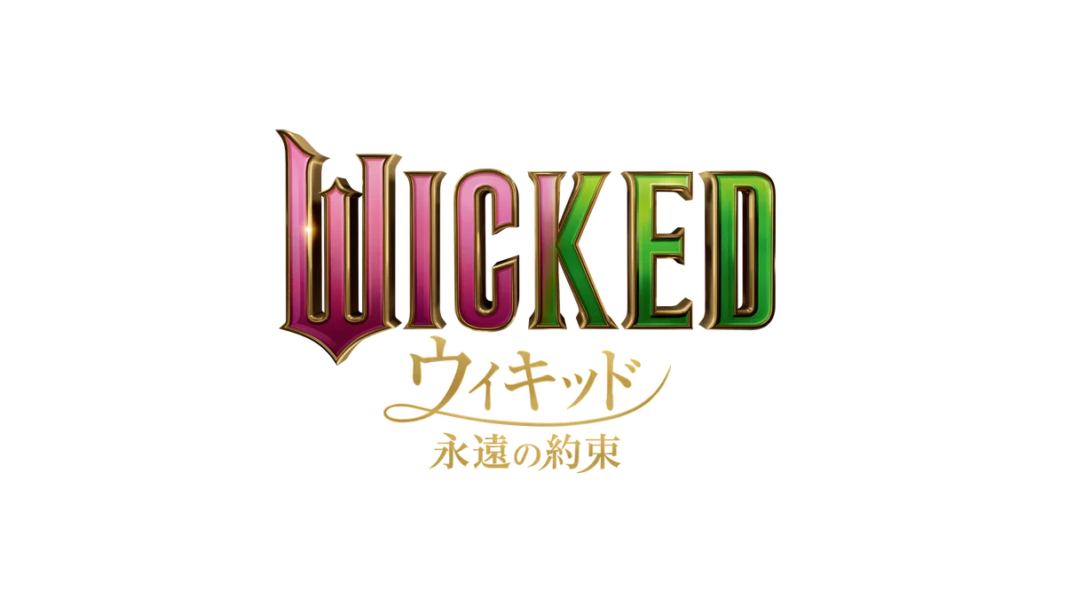 フォトスタジオ【リトル・マーサ】映画『ウィキッド』フォトプランが新登場！12月9日(火)よりご予約開始 画像 18