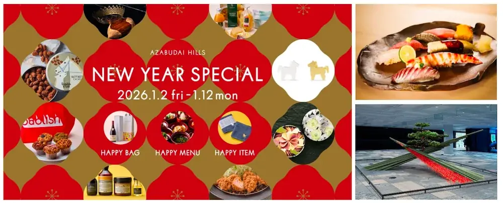麻布台ヒルズ初売り「NEW YEAR SPECIAL」1/2開始