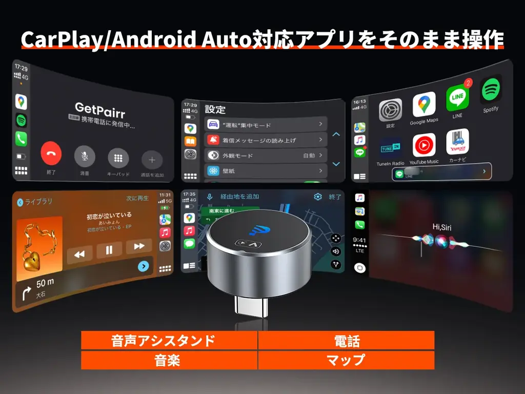 乗るたびに配線する時代は終了！USB-Cポート搭載車でも挿すだけ即ワイヤレス！配線の手間ゼロでナビ・音楽・通話がすぐ使える、GETPAIRR最新CarPlay/Android Autoアダプター新登場 画像 6