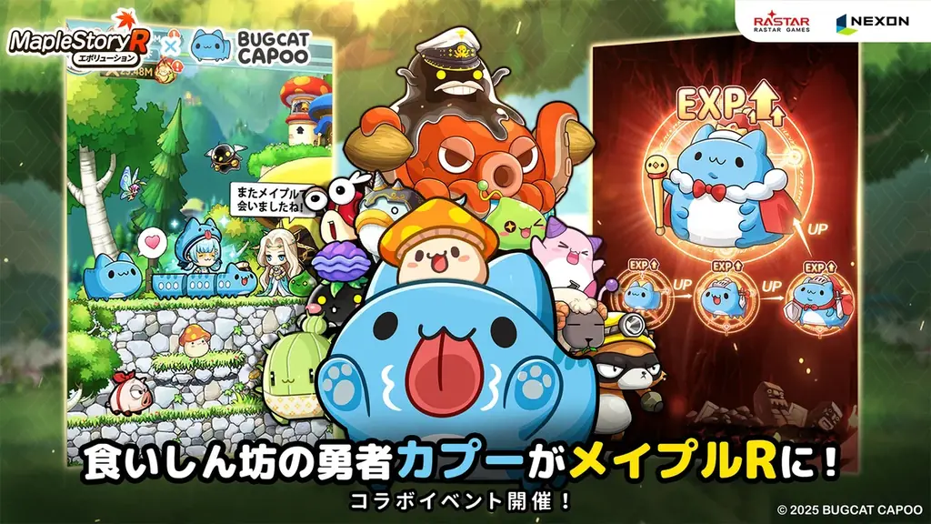 『メイプルストーリーR：エボリューション』×人気のキャラクター「Bugcat Capoo（バグキャットカプー）」コラボイベントを12月9日（火）より開催！ 画像 2