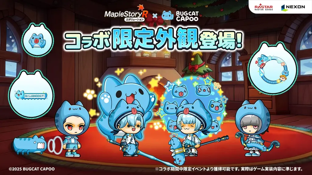 『メイプルストーリーR：エボリューション』×人気のキャラクター「Bugcat Capoo（バグキャットカプー）」コラボイベントを12月9日（火）より開催！ 画像 3