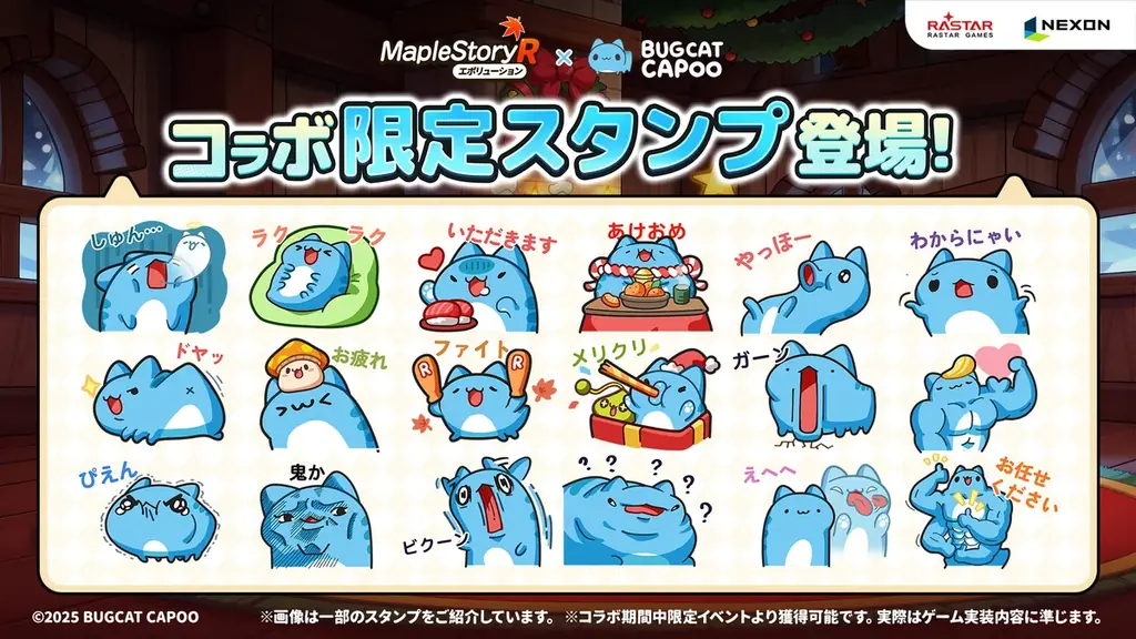 『メイプルストーリーR：エボリューション』×人気のキャラクター「Bugcat Capoo（バグキャットカプー）」コラボイベントを12月9日（火）より開催！ 画像 4