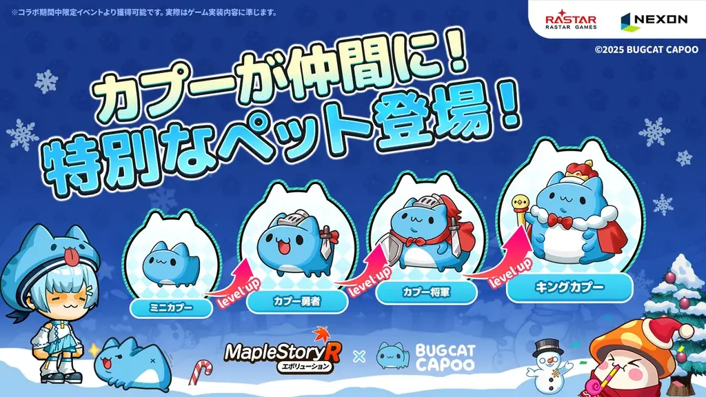 『メイプルストーリーR：エボリューション』×人気のキャラクター「Bugcat Capoo（バグキャットカプー）」コラボイベントを12月9日（火）より開催！ 画像 5