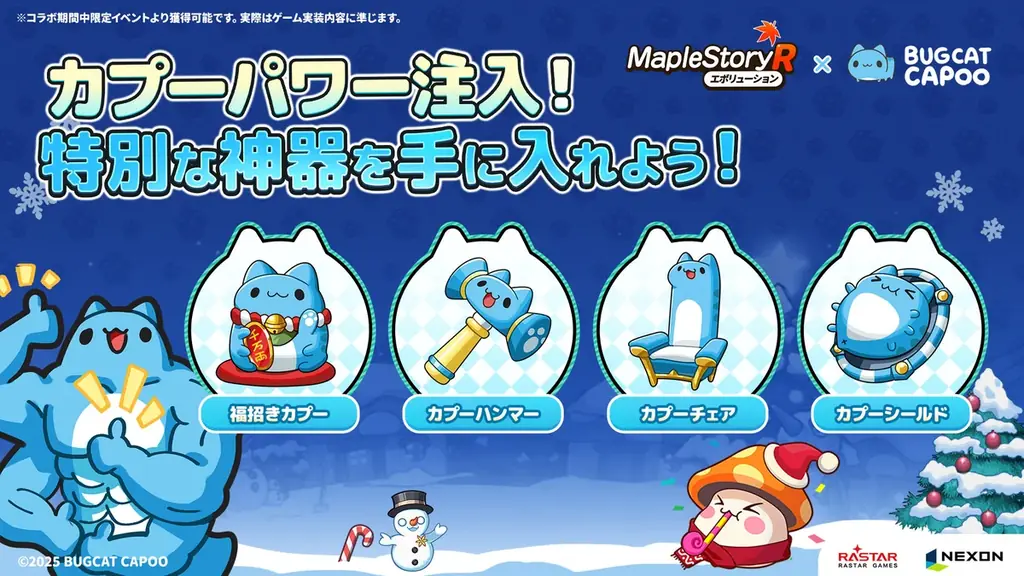 『メイプルストーリーR：エボリューション』×人気のキャラクター「Bugcat Capoo（バグキャットカプー）」コラボイベントを12月9日（火）より開催！ 画像 8